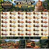 ? KHINUB — ОРЕХОВЫЙ ВКУС, КОТОРЫЙ ХОЧЕТСЯ ПОВТОРИТЬ! ?  Я, в Махачкале