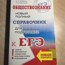 Справочные материалы для подготовки к ЕГЭ/ОГЭ, в Благовещенске