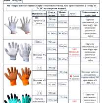 Строительный перчатки оптом, в г.Алматы