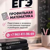 Репетитор по математике, в Каспийске