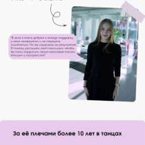 Танцы для подростков, в Муроме