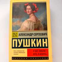 Книга Александра Сергеевича Пушкина, в Подольске