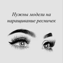 Модели LED наращивания ресниц, в Путилково