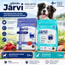 корм для собак Jarvi adult dogs 1.5кг, в Новосибирске