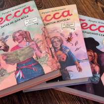Книга «Тесса», в Уфе