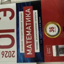 пробник огэ по математике 2026, в Челябинске