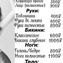 Депиляция: воск, шугаринг, в Красноярске