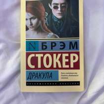 книга дракула, в Махачкале