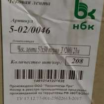 Чековая лента, коробка 208 шт, в Саранске