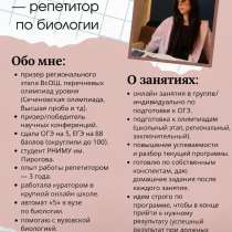 Репетитор по биологии, в Румянцево