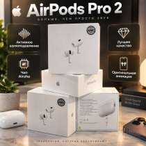 AirPods Pro 2 Premium 2026, в Москве