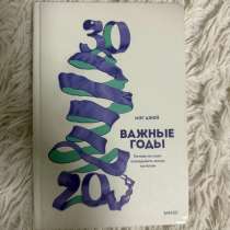 Книга «Важные годы», в Архангельске