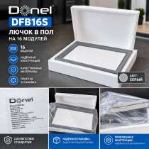 Напольный лючок Donel DFB16S на 16 модулей, в Москве