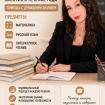 ?Дополнительные занятия + помощь с домашним заданием ✍?ЧЕМ, в Краснодаре