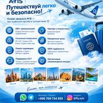 Онлайн авиакасса . Безопасно и надежно ., в Москве