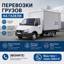Грузоперевозки газель, в Майкопе