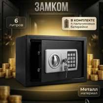 Компактный сейф объёмом 6 л, произведённый в Казахстане. Осн, в Одинцово