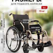 Инвалидная коляска, в Озерске