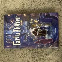 Книга Гарри Поттер и философский камень, в Воронеже