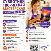 Творческая продленка для детей, в Ульяновске