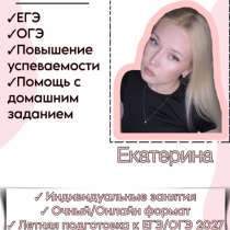 Репетитор по английском языку ЕГЭ/ОГЭ, в Челябинске