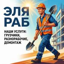Грузчики на час Санкт-Петербург, в Санкт-Петербурге
