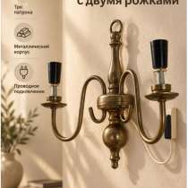 Настенное Бра, в Дубне