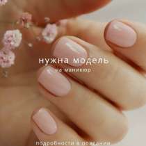 Модель на маникюр, в Пскове