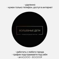 Удаленная работа, в Новосибирске