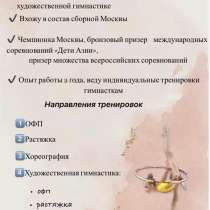 Индивидуальные тренировки онлайн и офлайн, в Москве