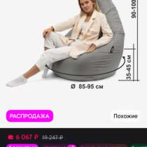 Продам кресло мешок, в Северодвинске