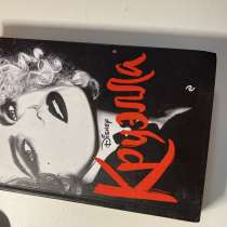 Книга «Круэлла», в Уфе