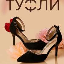 Туфли, в Брянске