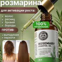 Масло розмарин, в Москве