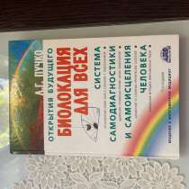 Очень редкие книги по исцелению организма ….., в Волгограде