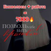 Наращивание волос г.Красноярск, в Красноярске