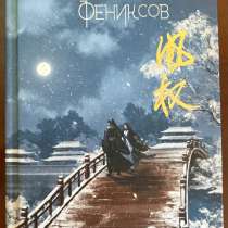 Книга, в Владивостоке