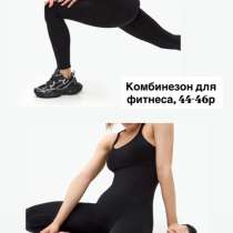 Спортивный комбинезон черный с чашками, в Абакане