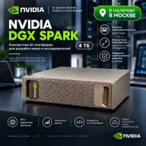 Nvidia DGX Spark в наличие, в Москве