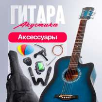 гитара, в Щелково