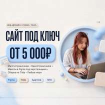 Сайт, лендинг, в Москве