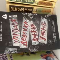 Книга Хорошая девочка должна умереть, в г.Аксу