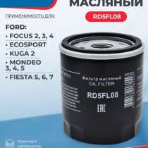 масляный фильтр RD5FL08, в Петрозаводске