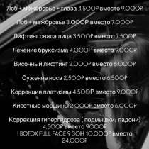 Услуги косметолога, в Волгограде
