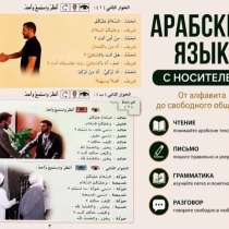 Уроки по таджвиду и арабскому языку, в Волгограде