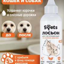 Лосьон для глаз очищающий от слезных дорожек, в Якутске