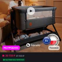 Кроватка польского бренда Lionelo Leonie Plus., в Сургуте
