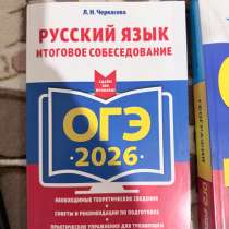 Сборники заданий ОГЭ : русский язык,география, биология,, в Ханты-Мансийске