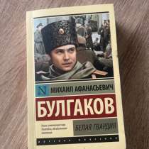 Книга «Белая гвардия», в Воронеже
