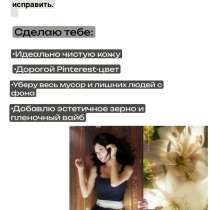 Обработка фотографий, в Уфе